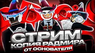 🔥 ИГРАЕМ НА МОЕЙ КОПИИ РАДМИРА POINT RUSSIA! ЛУЧШАЯ КОПИЯ РАДМИРА! RADMIR RP CRMP 🔥