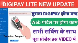 Digipay New Update  ! Digipay Lite होगा बन्द ! Web portal पर होगा काम ! Csc Vle good news