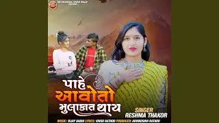 Pahe Aavo To Mulakat Thay