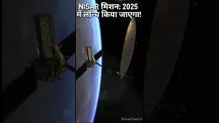 NISAR मिशन: 2025 में लॉन्च किया जाएगा! #shorts #youtubeshorts #space