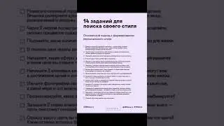 задание для поиска своего стиля) 💗 