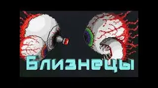 Как легко убить близнецов