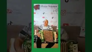 Гармунда татарча жырлар🙏🙏🙏