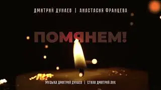 Дмитрий Дунаев и Анастасия Францева 