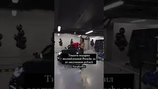 Вот это да! Щедрый Тимати подарил своей возлюбленной на день рождения Porsche