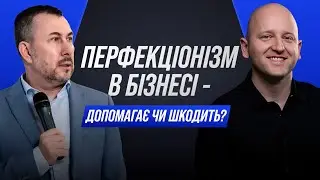Чому прагнення до ідеальності може завдати шкоди вашому бізнесу.