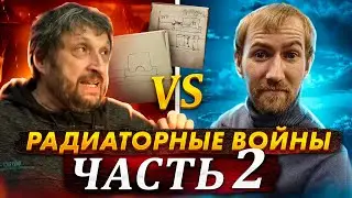 Продолжаем учиться подключать радиаторы отопления вместе с автором канала 