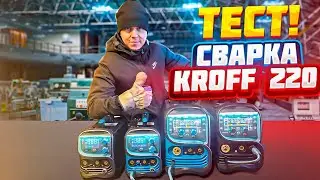 This is the best welding machine. KROFF 220GE