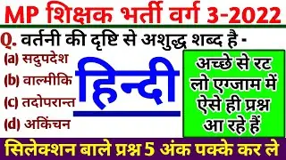 Mptet वर्ग 3 हिंदी//Samvida Varg 3 online classes//Hindi//Varg 3 Hindi Classes//Varg 3 admit card