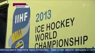 В Финляндии и Швеции стартует Чемпионат мира по хоккею