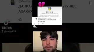 Хейтер Данкара #мем #shorts #данкар #хейтер #бомбафантастик
