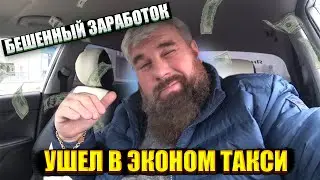 ЛЮТЫЕ ПАССАЖИРЫ ТАРИФА ЭКОНОМ / ТАКСУЮ НА КИА РИО , ДИМОН ТАКСИ