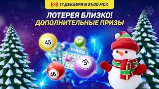 "Лотерея в Голдфишке"  - разогрев на 100 000 руб.