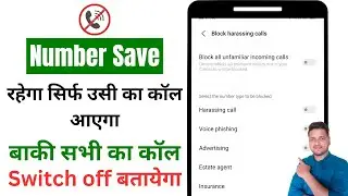 Unknown Number Se Call Na Aaye | Incoming Call Kaise Band Kare | Secret Calling Trick
