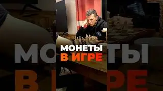 Монеты в игре #трейдинг #торговлянабирже