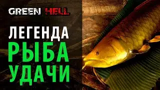 Легенда 