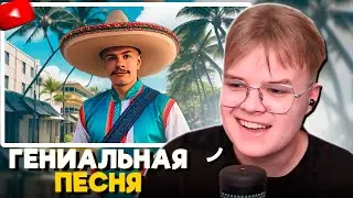 КАША СЛУШАЕТ НОВЫЙ ТРЕК ИВАНА ЗОЛО - МЕКСИКАНЕЦ