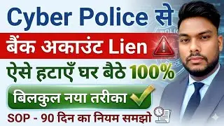 Cyber Police Bank Account Line Remove kaise karen Online Ghar bethe Cyber Crime Account Line Remove