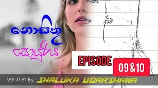 Nosithu Soyuriya Ep. 10 And 11 | 2021.06.30