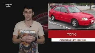 Составлен ТОП-3 самых лучших автомобилей для новичков
