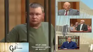 Суд Присяжных (НТВ, 09.07.2008) 