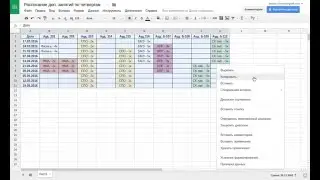 Поворот таблицы Google Sheets