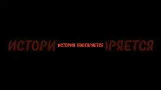 История повторяется #homeanimations