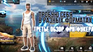 1 НЕДЕЛЯ ВИДОСОС/ПРОБУЮ СЕБЯ В РАЗНЫХ ФОРМАТАХ/ОБЗОР ФРИ ФУКЕРА