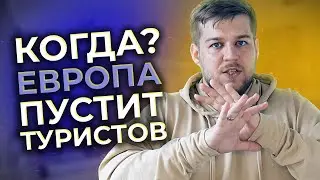 ОБЯЗАТЕЛЬНАЯ ВАКЦИНАЦИЯ В ЕВРОПЕ. Путешествия и паспорт вакцинации