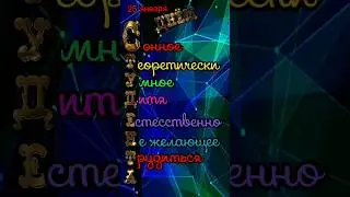 С днем Студента.  25 января.