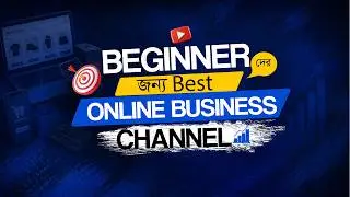 নতুন উদ্যোক্তাদের জন্য অনলাইন ব্যবসা গাইড |