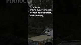 •Сура Аль-Фуркан 25, аяты 25-26!  Мухаммад аль-Люхайдан.