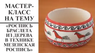 Мастер-класс на тему: 