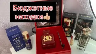 Ароматы до 1000 рублей/мои находки🥰