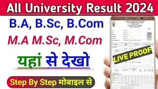 यूनिवर्सिटी रिजल्ट जारी 2024 | BA BSC BCOM | 1st 3rd 5th | sem 2024 | result kaise dekhe| result