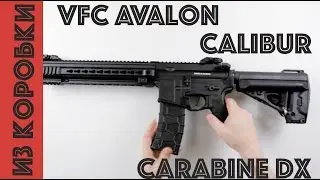 VFC Avalon Calibur Carabine DX Black - винтовка в кейсе