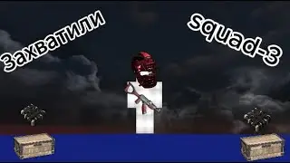 Захватили Сервер? RustMe/РастМи, squad-3