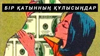 ЕРКЕКТЕРГЕ СҰМДЫҚ АЙТТЫ 😱😱