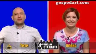 Блиц интервю със звездните стажанти Тити Папазов и Алекс Сърчаджиева