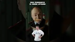 Влад отжигает!#мылодрама #сериал #бурунов #комедия #сергейбурунов #ольгадибцева #мылодрама2сезон