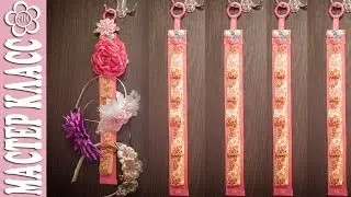 Органайзер для ободков и заколок Канзаши / Подарок к Новому Году / Мастер Класс