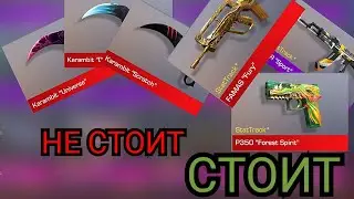 ЧТО СТОИТ ЗАКУПАТЬ ИЗ ФУРИОС КОЛЛЕКЦИИ, ЧТОБЫ ОКУПИТЬСЯ В СТЕНДОФФ 2 | СТЕНДОВ 2 | STANDOFF 2