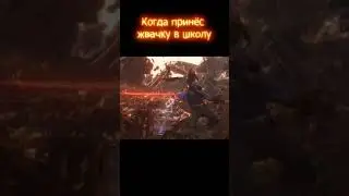 когда принëс в школу жвачку 