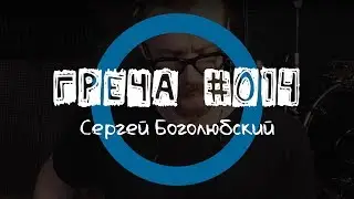 Греча 