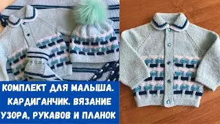 Детский кардиганчик.  Часть четвертая. Вязание узора, рукавов и планочек.
