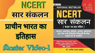 Saar Sankalan Prachin Bharat ka itihaas NCERT | Manish Ranjan | Master Video | vidyasagar guruji |