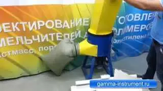 Дробилка для пенопласта. Измельчение пенопласта