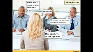 Я не прошел собеседование чувствую себя ТУПЫМ