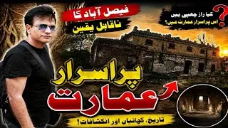 Mysterious ancient building in Faisalabad | Faisalabad and its Old Railway Station Buildings 