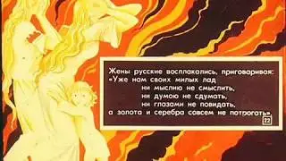 Слово о полку Игореве